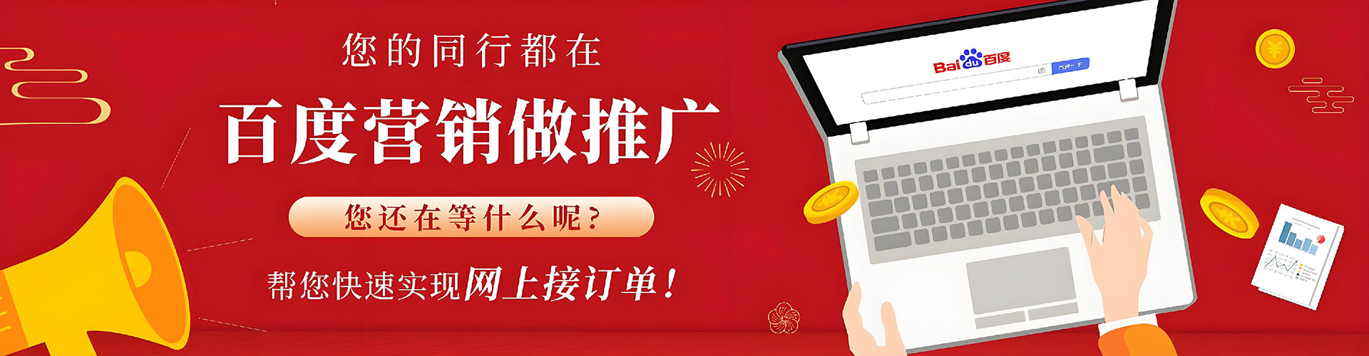 郁南百度怎么推广